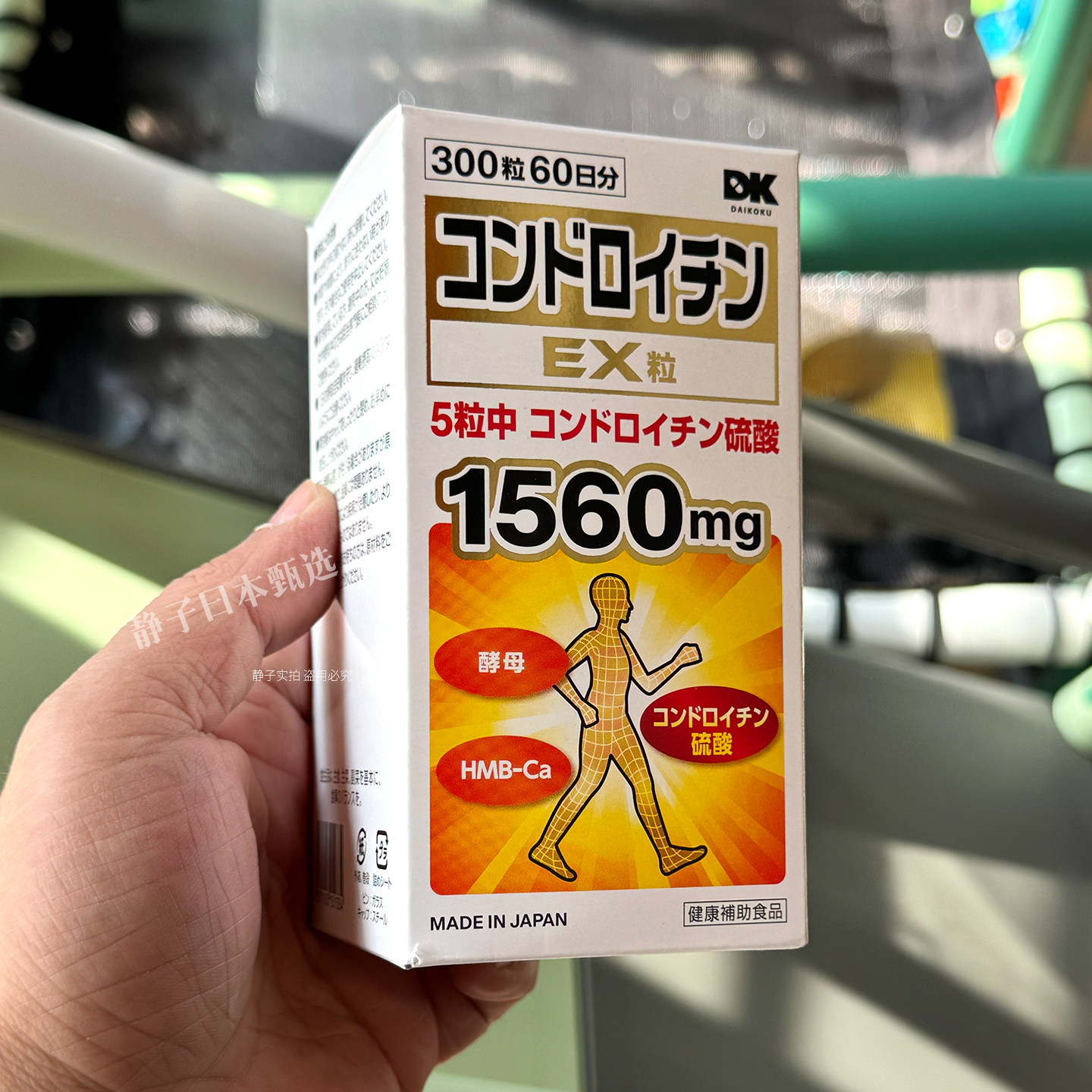 日本直邮代购 大国药妆DK关节疼痛天然硫酸软骨素EX锭黄金级300粒