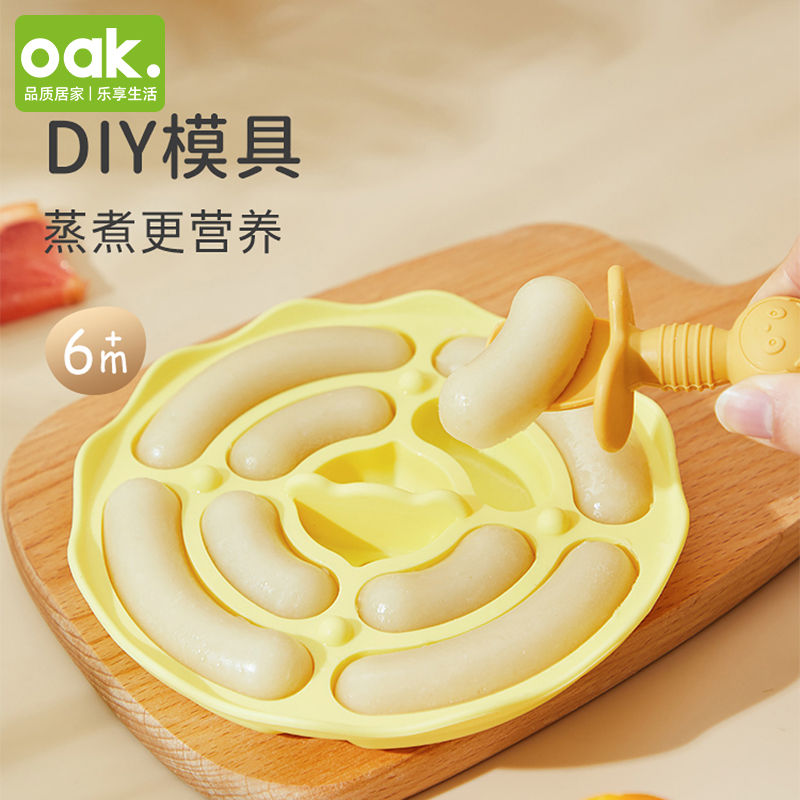 OaK/欧橡塑料香肠蒸糕模具婴幼儿