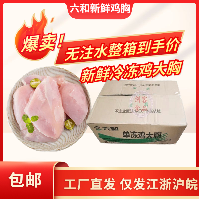 六和冷冻鸡胸肉20斤冷冻新鲜鸡胸肉健身生肌鸡胸鸡脯肉单冻鸡大胸,水产肉类/新鲜蔬果/熟食,鸡胸,淘宝优惠券,粉丝福利购,淘宝优惠卷