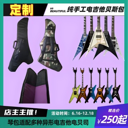 异形电吉他贝斯琴包琴盒定制esp杰克逊DeanFv叉子BC一般两天发货