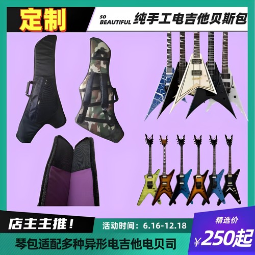 定制异形电吉他包电贝斯包性价比