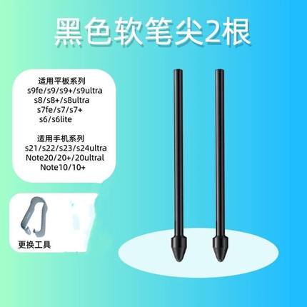 适用三星Spen手写笔芯尖金属笔芯TabS7/S8/S9FE+/S24Ultra/Note10