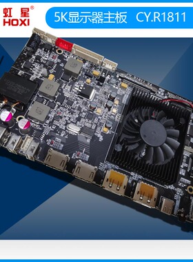 CY.R1811点eDP/VBO 4K 120HZ 144HZ/ 5K 60HZ 显示器主板 支持HDR
