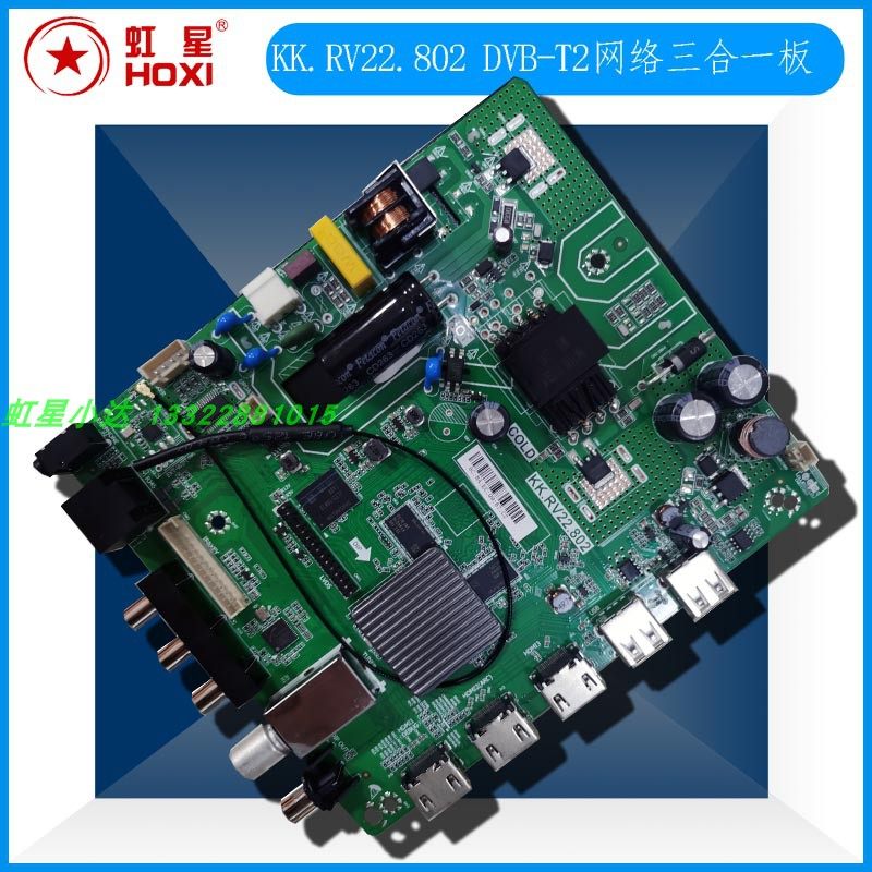 DVB-T2数字网络电视主板台湾繁体