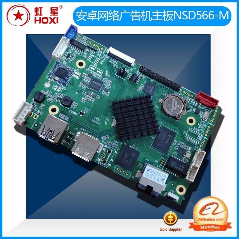 网络广告机驱动板广告机主板NSD566安卓11支持LVDS/EDP屏可HDMI出