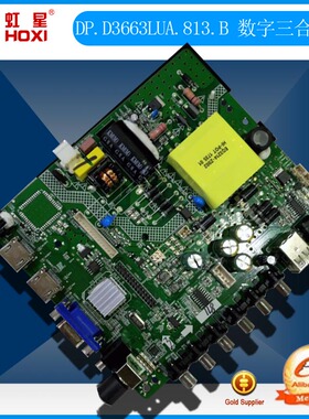 DP.D3663LUA.813/815/816 数字信号DVB-T2三合一板板支持台湾繁体