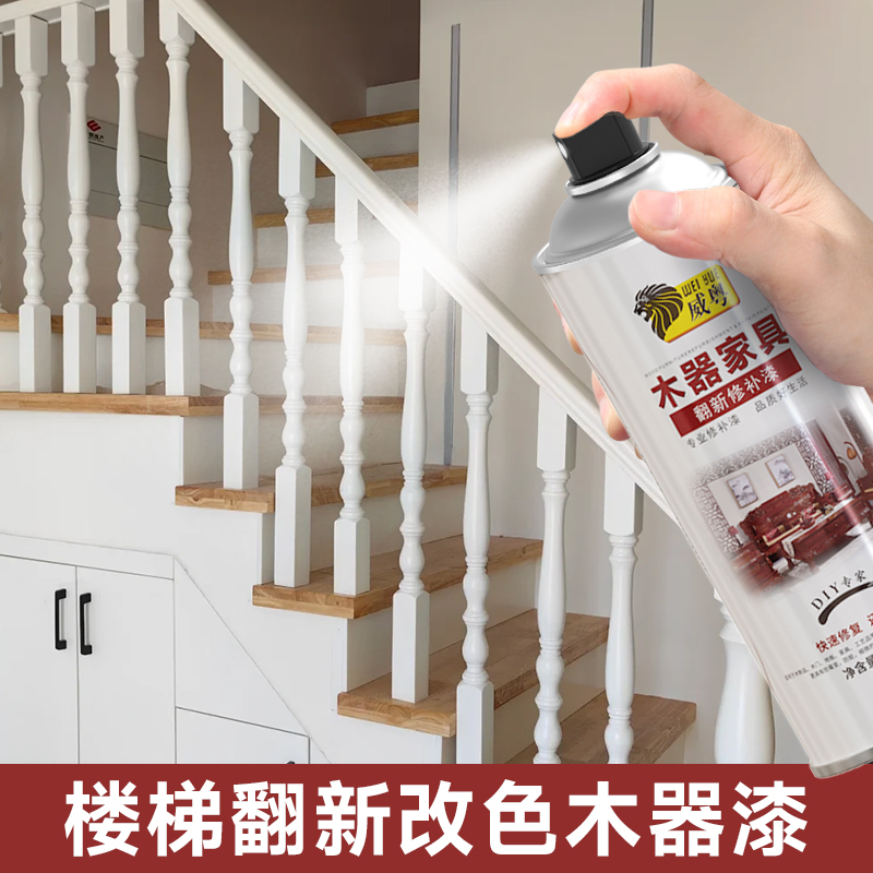 实木楼梯专用翻新改色家具自喷漆木器漆木纹漆清漆白色旧木头油漆