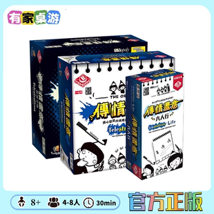 传情画意六人行欢乐今宵 繁体中文正版桌游 现货包邮