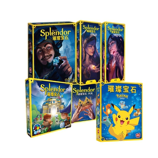 璀璨宝石 Splendor 宝可梦永昼之地丝绸之路简中正版桌游现货包邮