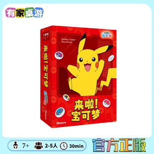 来啦!宝可梦 2-5人家庭聚会休闲桌面卡牌游戏简中正版桌游现货