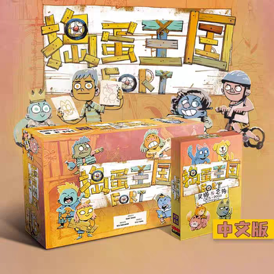 捣蛋王国 Fort 资源构筑 手牌管理 简体中文正版桌游 现货包邮