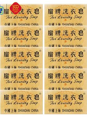 扇牌洗衣皂洗衣肥皂透明皂肥皂上海制皂国货去污渍150克3块5块