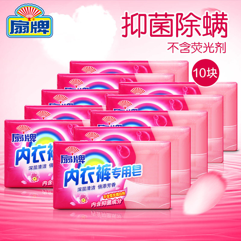 扇牌内衣裤专用皂180g*10 洗衣清洁透明肥皂 不含荧光剂 抑菌除螨,洗护清洁剂/卫生巾/纸/香薰,洗衣皂,淘宝优惠券,粉丝福利购,淘宝优惠卷