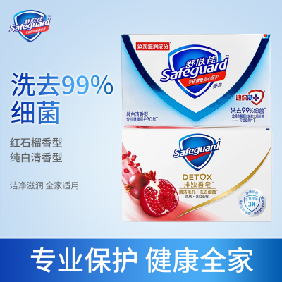 舒肤佳正品保证排浊100g红石榴