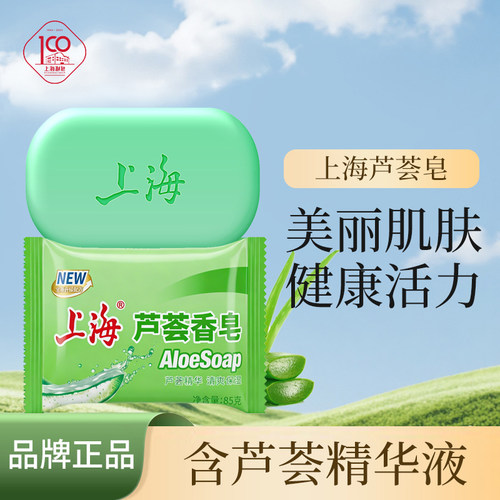 上海芦荟香皂清洁保湿滋润
