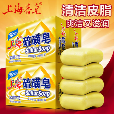 上海香皂高级硫磺皂盒抑菌除螨