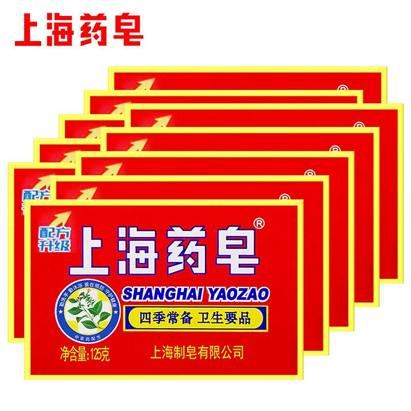 上海药皂125g *10盒除螨清洁洗手沐浴香皂洗脚内衣裤皂肥皂老字号