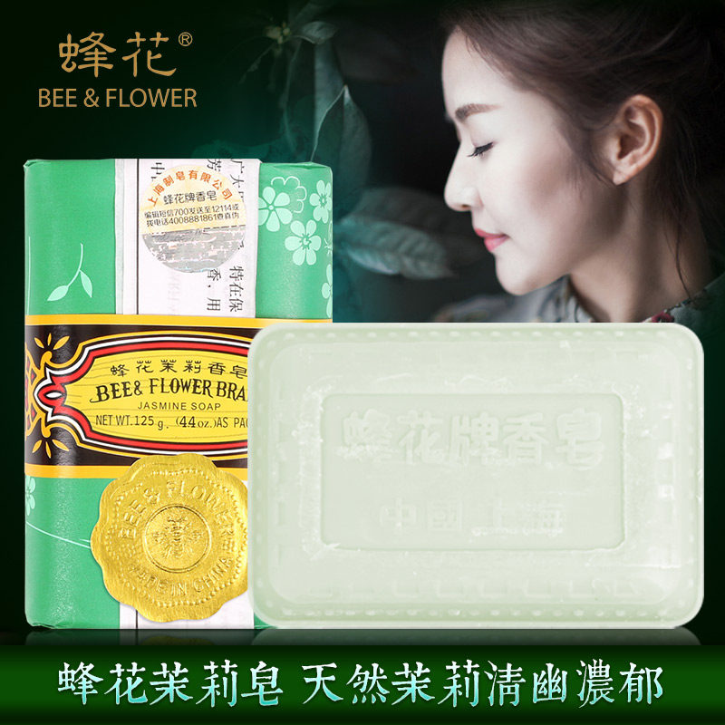 上海蜂花茉莉香皂125g 清洁面皂润滑肌肤沐浴肥皂洗手皂 上海制皂