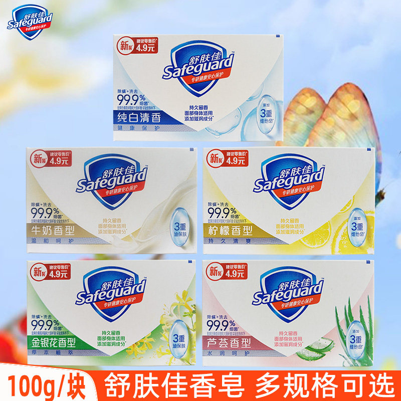 正品舒肤佳香皂家庭装舒服佳洗澡肥皂柠檬香味纯白清香型批发正品