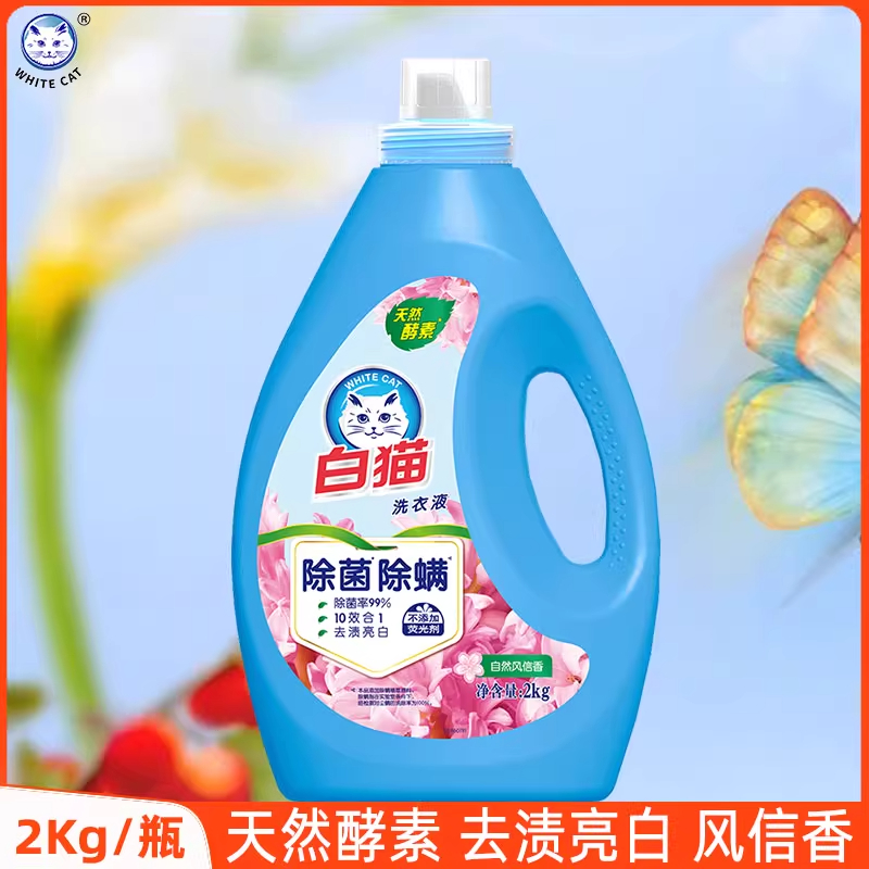 无磷洗衣液白猫洗涤剂风信香氛