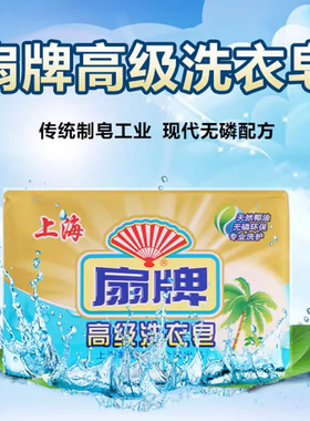 扇牌洗衣皂去污去渍衣领袖口肥皂上海老牌国货透明皂108g家用清洁
