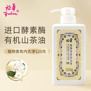 裕华内衣洗衣液内衣裤专用女士抑菌山茶花植物香氛酵素洗衣液