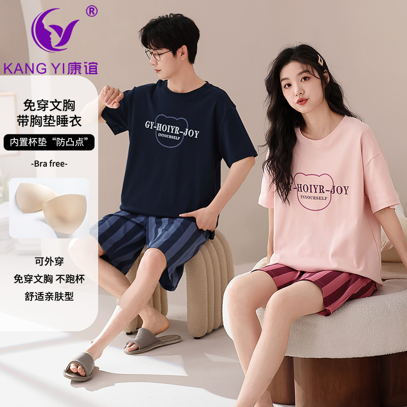 休闲纯棉情侣带胸垫家居服康谊