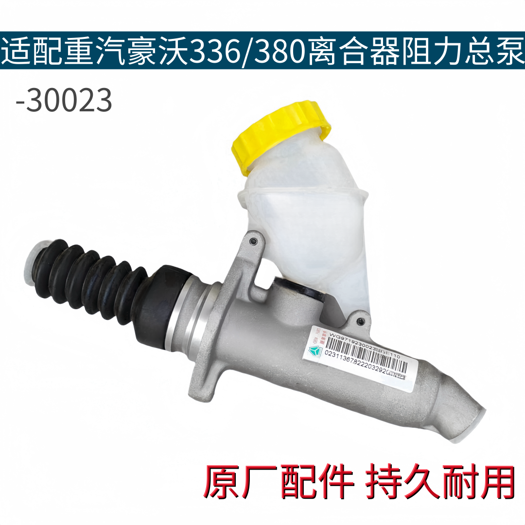 适配重汽豪沃336离合器总泵油泵铝泵踏板豪沃380驾驶室离合助力器