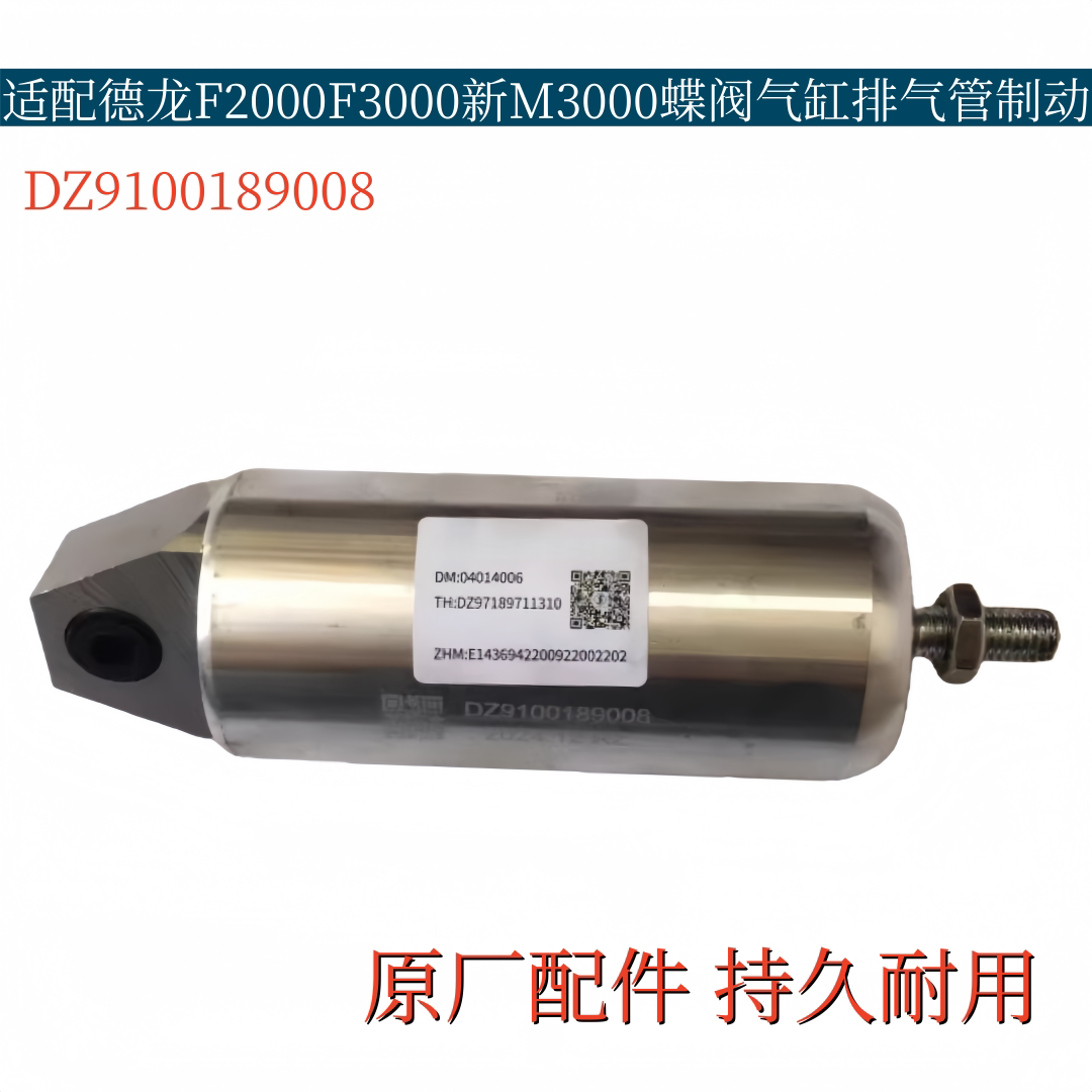 适配陕汽德龙F2000F3000新M3000蝶阀气缸排气管制动助力缸原厂