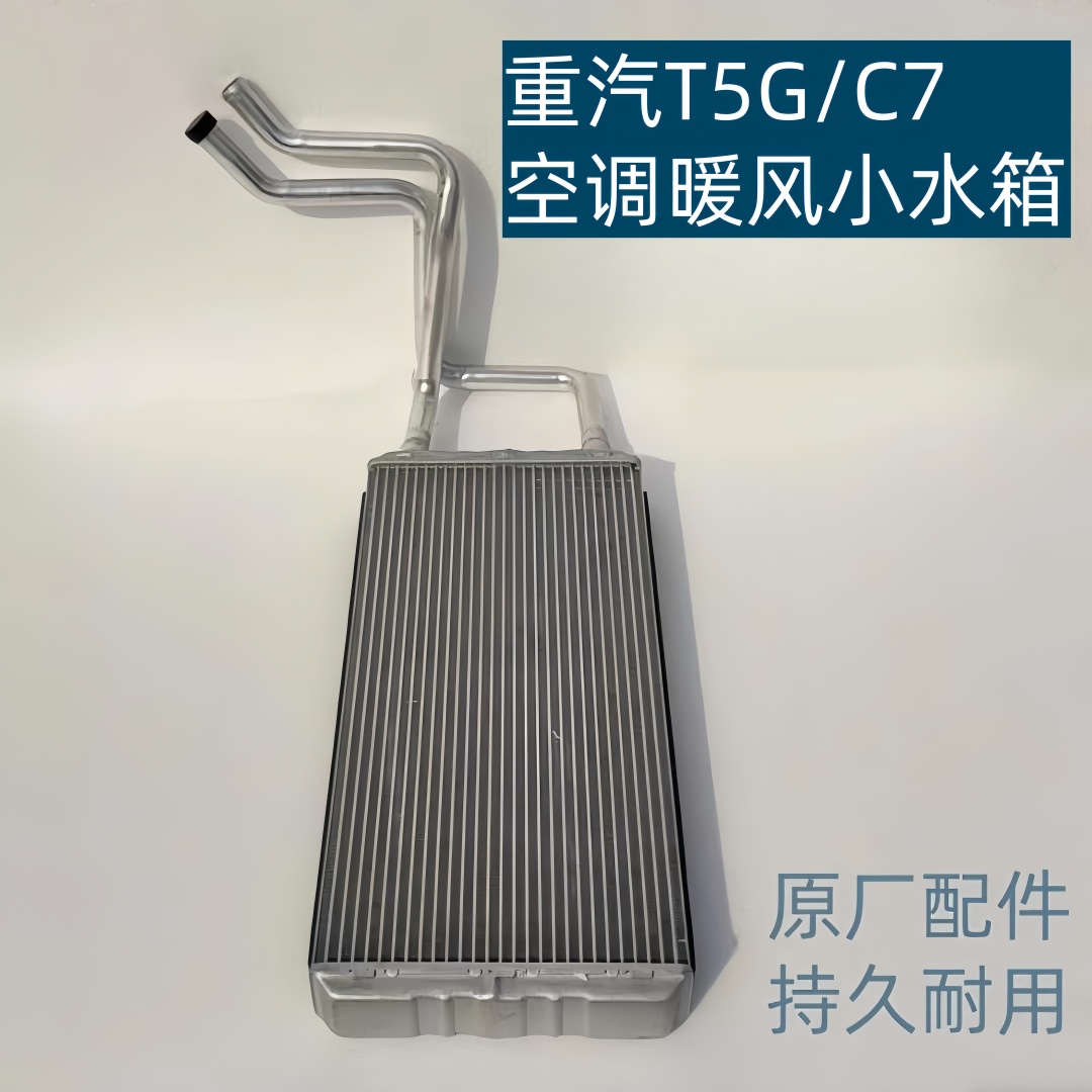 适配重汽豪沃T5G暖风水箱散热器空调小水箱汕德卡TXC7HG7原厂配件