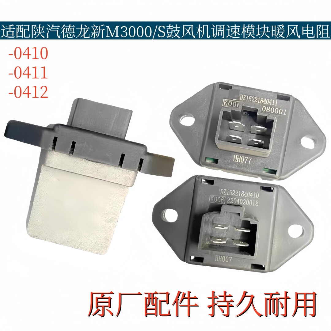 适配德龙新M3000空调鼓风机速模块M3000S暖风电阻控制单元模块