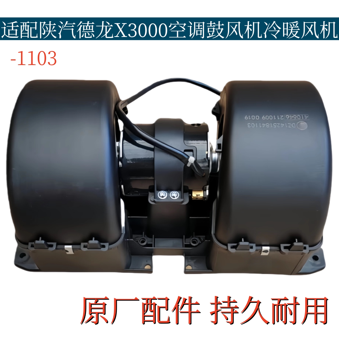 适配陕汽德龙X3000空调暖风电机暖风机鼓风机蒸发风机 原厂配件