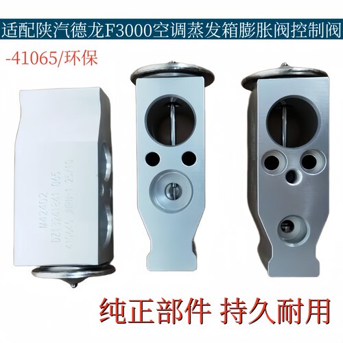 适配德龙F3000空调蒸发箱膨胀阀环保控制阀蒸发器冷媒控制节流阀