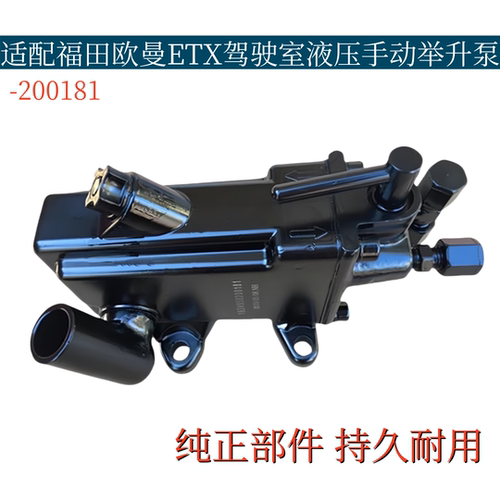 适用欧曼ETX6系9系自卸车驾驶室手动举升油泵 驾驶室顶泵翻转油泵