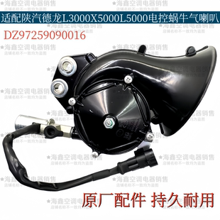 适配陕汽德龙L3000L5000气喇叭X5000电控气喇叭蜗牛喇叭电磁阀