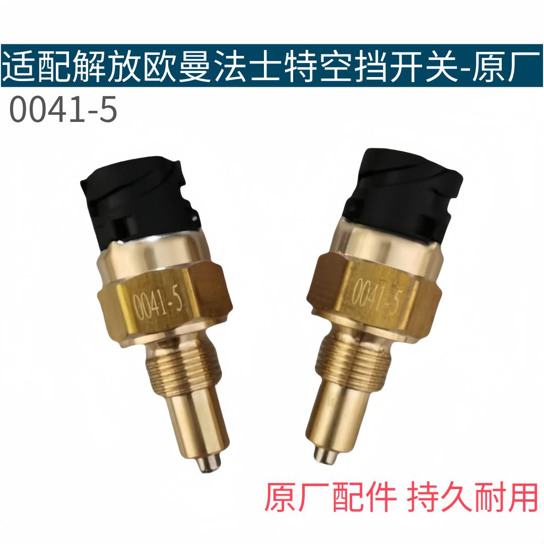 J6LJ6F空挡开关传感器