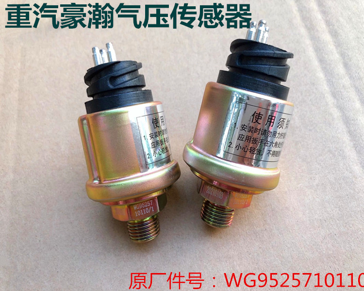 重汽原厂配件豪瀚气压传感器气压感应塞气路传感器WG9525710110