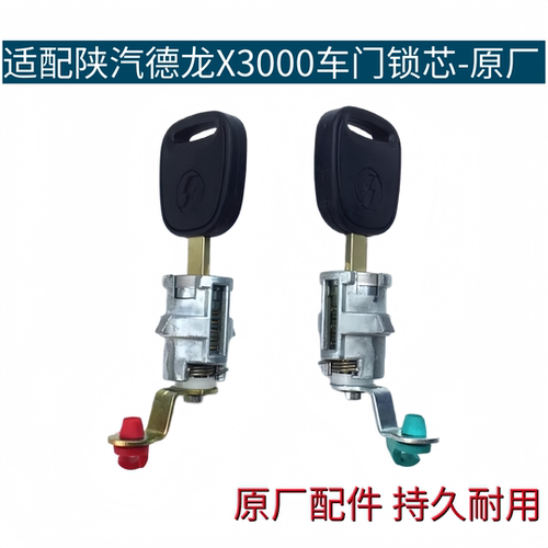 适用于陕汽德龙X3000车门锁芯 汽车钥匙开关 车门把手车门锁芯