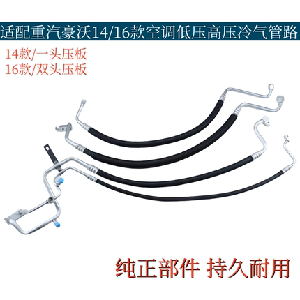 适配重汽豪沃14/16款空调冷气管路低压高压四分管压板螺纹空调管