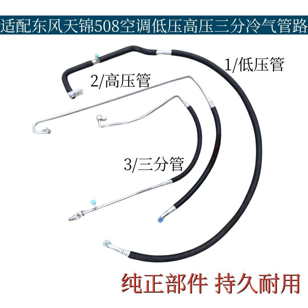 适用于东风天锦508空调管冷气管路空调低压管高压三分管总成