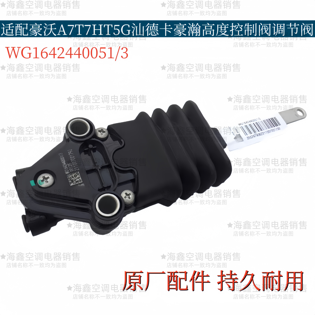 适配重汽豪沃A7T7HT5G汕德卡C7H豪瀚驾驶室气囊高度控制阀调节阀