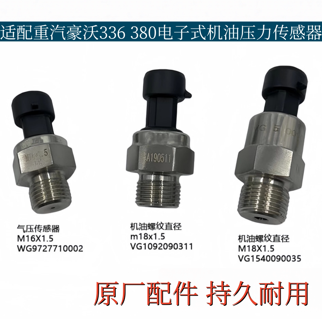 适配豪沃09机油压力传感器感应塞潍柴发动机0311/0035机油塞气压
