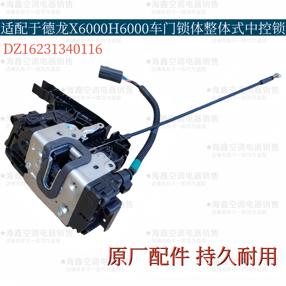 适配陕汽德龙X6000H6000车门锁体总成整体式中控锁闭锁器一体原厂
