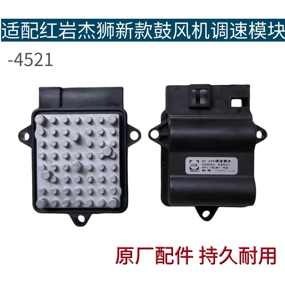 适配红岩杰狮新款空调暖风电阻鼓风机调速模块控制单元原厂配件