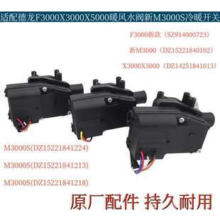 适配陕汽德龙F3000X3000X5000空调暖风水阀新M3000S冷暖开关调节