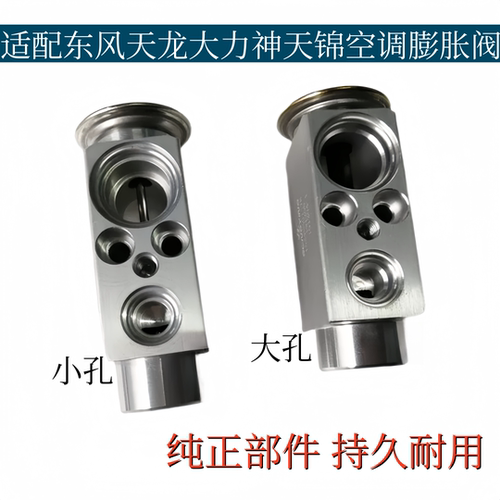 适配东风天龙天锦大力神空调蒸发器膨胀阀冷媒控制阀空调膨胀阀