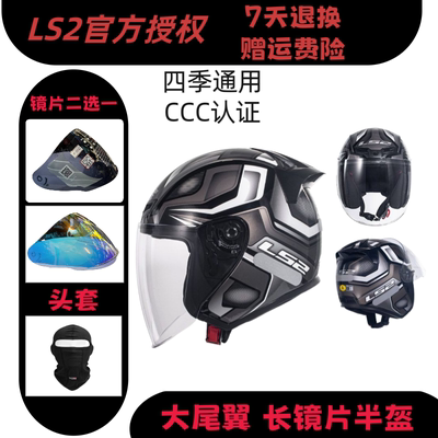 LS2头盔of608大码男女通用新国标3C认证摩托车电动车头盔