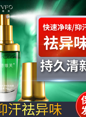 德德维芙狐臭露净味香体喷雾祛异味香体露清爽狐臭露