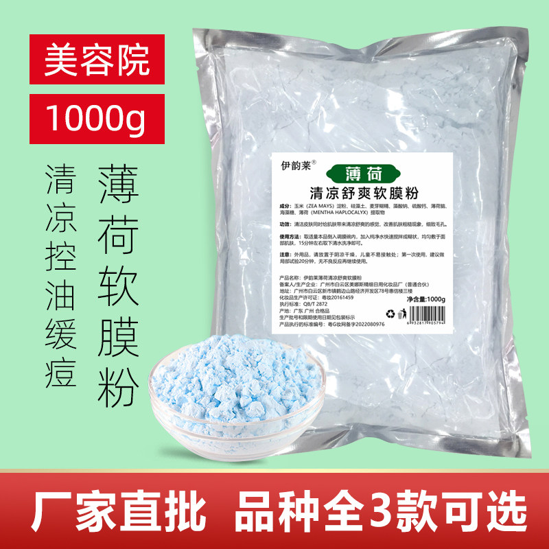 薄荷茶树消痘炎祛痘软膜粉面膜粉美容院专用蓝膜镇静舒缓退红冰膜