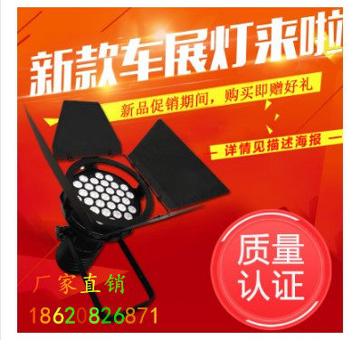 31颗LED10W车展灯大小型汽车展览照明舞台演出婚庆补光专用面光灯